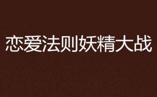 我们的法则完整版_我们的法则游戏攻略