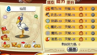 洛克王国仙羽厉害吗_洛克王国仙鹤强不强-第2张图片-游点攻略