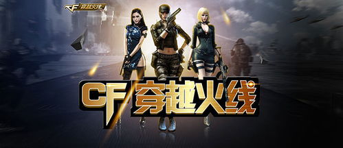 cf什么游戏_cf什么游戏引擎-第2张图片-游点攻略