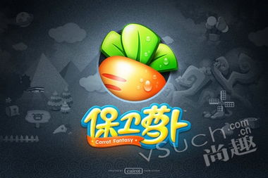 保卫萝卜3是单机游戏吗_保卫萝卜3怎么是单机版?-第1张图片-游点攻略