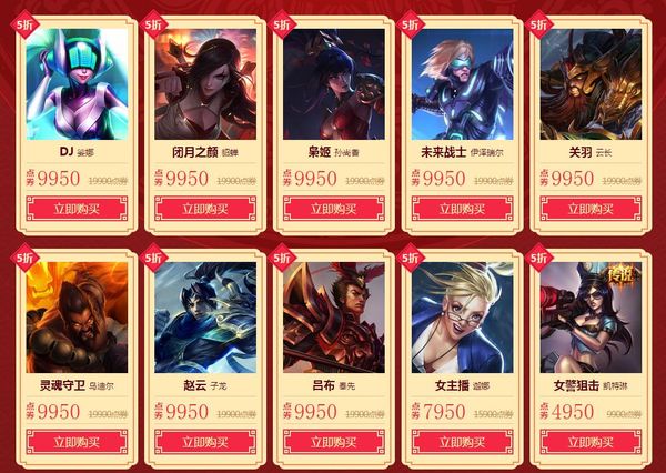lol半价皮肤活动多久了一次_lol半价皮肤多久一次-第1张图片-游点攻略
