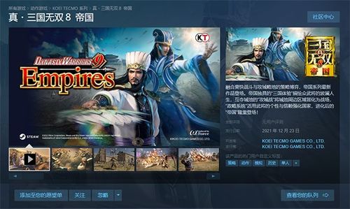 真三国无双7帝国有pc版吗_真三国无双7帝国steam叫什么-第3张图片-游点攻略