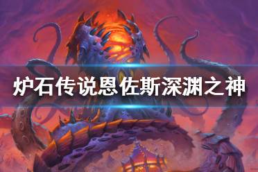恩佐斯副本入口在哪_魔兽的恩佐斯副本在哪-第2张图片-游点攻略
