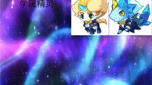 洛克王国北辰星辰塔怎么打碧水灵兽_洛克王国星辰塔北辰打法视频-第3张图片-游点攻略