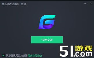 腾讯网游加速器多少钱一个月免费_腾讯网游加速器多少钱一个月-第2张图片-游点攻略