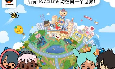 托卡世界到底怎么玩_托卡世界游戏攻略-第1张图片-游点攻略