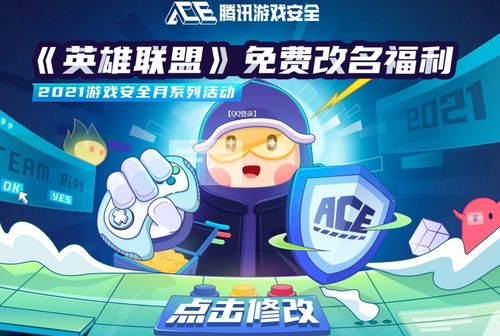 英雄联盟改名字怎么改?_英雄联盟怎么改名字是免费的吗-第3张图片-游点攻略