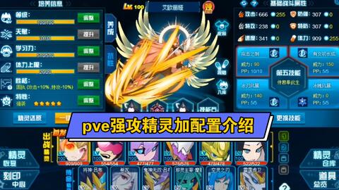 赛尔号谱尼配技能_赛尔号谱尼pve强吗-第1张图片-游点攻略