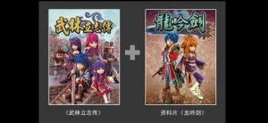 武林立志传龙吟剑攻略秘籍_武林立志传龙吟剑技能改了-第3张图片-游点攻略