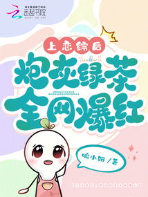 绿茶快穿攻略文_快穿游戏绿茶版攻略-第3张图片-游点攻略