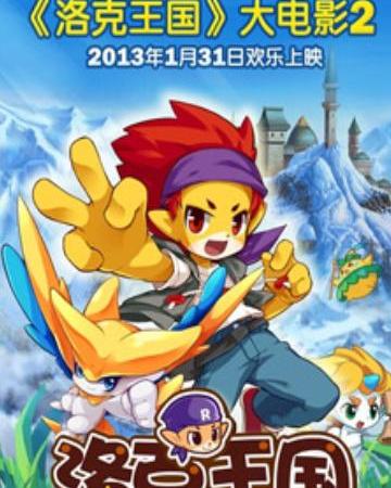洛克王国大冒险在哪里玩_洛克王国大冒险为什么停更了-第2张图片-游点攻略
