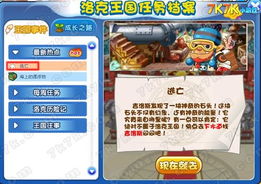洛克王国冒险副本在哪_洛克王国冒险副本在哪里打开2022-第3张图片-游点攻略