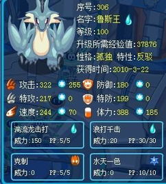 赛尔号多路鲁斯_赛尔号多鲁鲁斯技能表-第1张图片-游点攻略