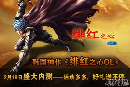 绯红之心2游戏攻略视频_绯红之心2游戏攻略-第3张图片-游点攻略