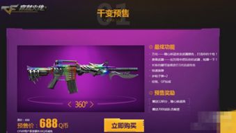 cf千变多少钱_穿越火线千变在哪-第2张图片-游点攻略