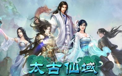 太古修仙传百度百科_太古修真传游戏攻略-第2张图片-游点攻略