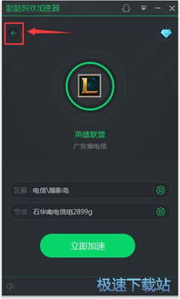 电脑打lol用什么加速器_电脑上玩lol什么加速器好用-第2张图片-游点攻略